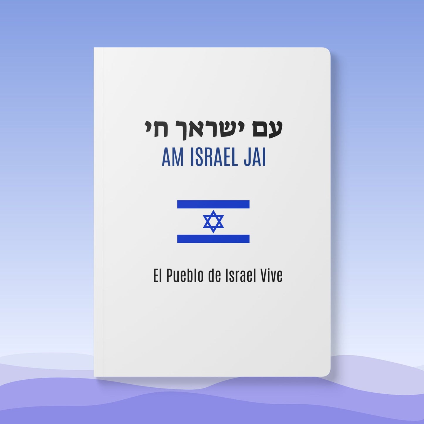 AM ISRAEL Softcover Journal (with Inside Prints)